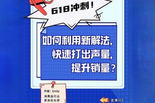 莺歌：锡安可以挂着三个人上篮得分 他想得分就能得分